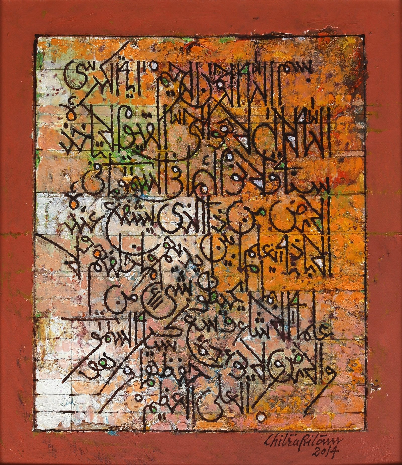 Chitra Pritam Ayat Ul Kursi Calligraphy Painting 14x16 inches 2017