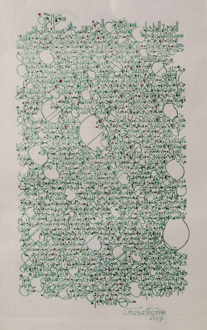 Chitra Pritam Surah Ar Rahman Calligraphy Pen On Paper 9x14 inches